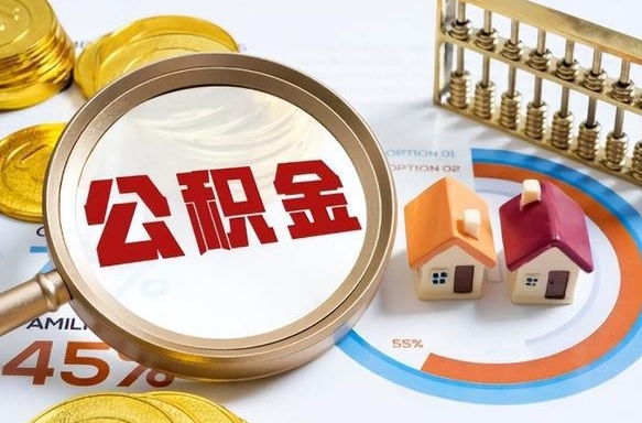 偃师取公积金中介（取住房公积金中介）